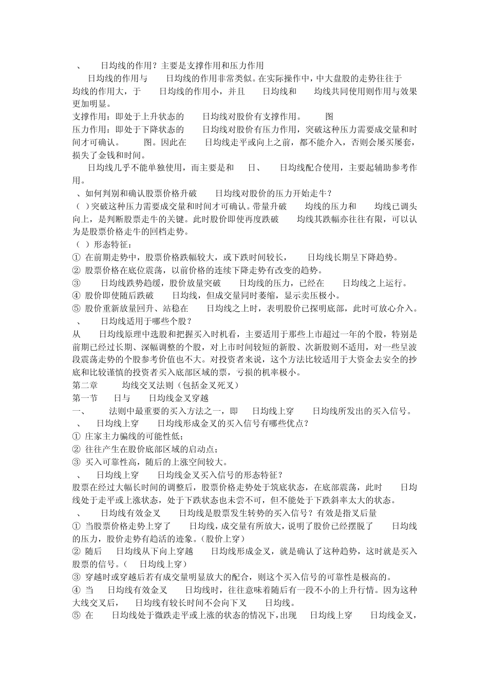 三线开花理论_第2页