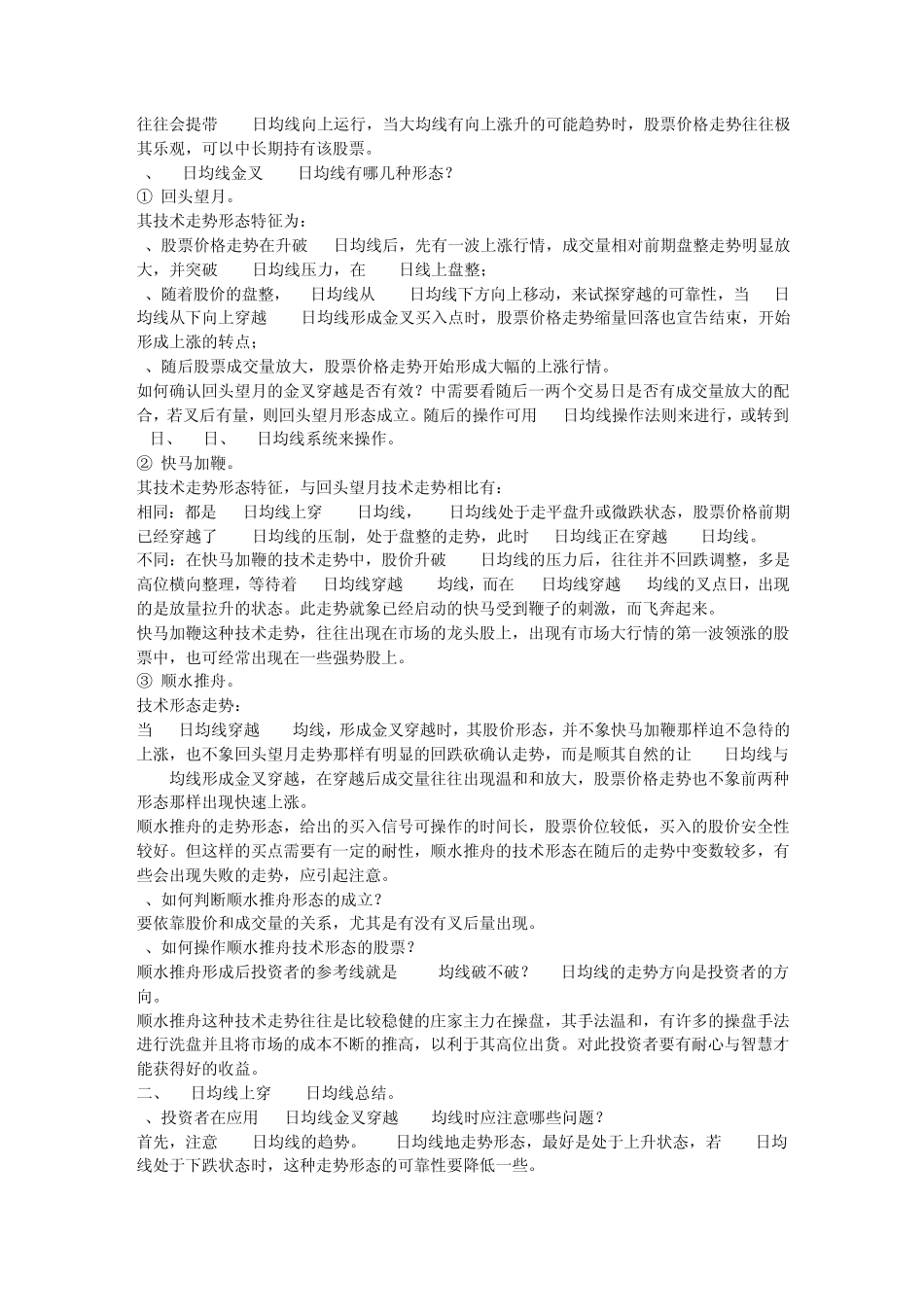 三线开花理论_第3页