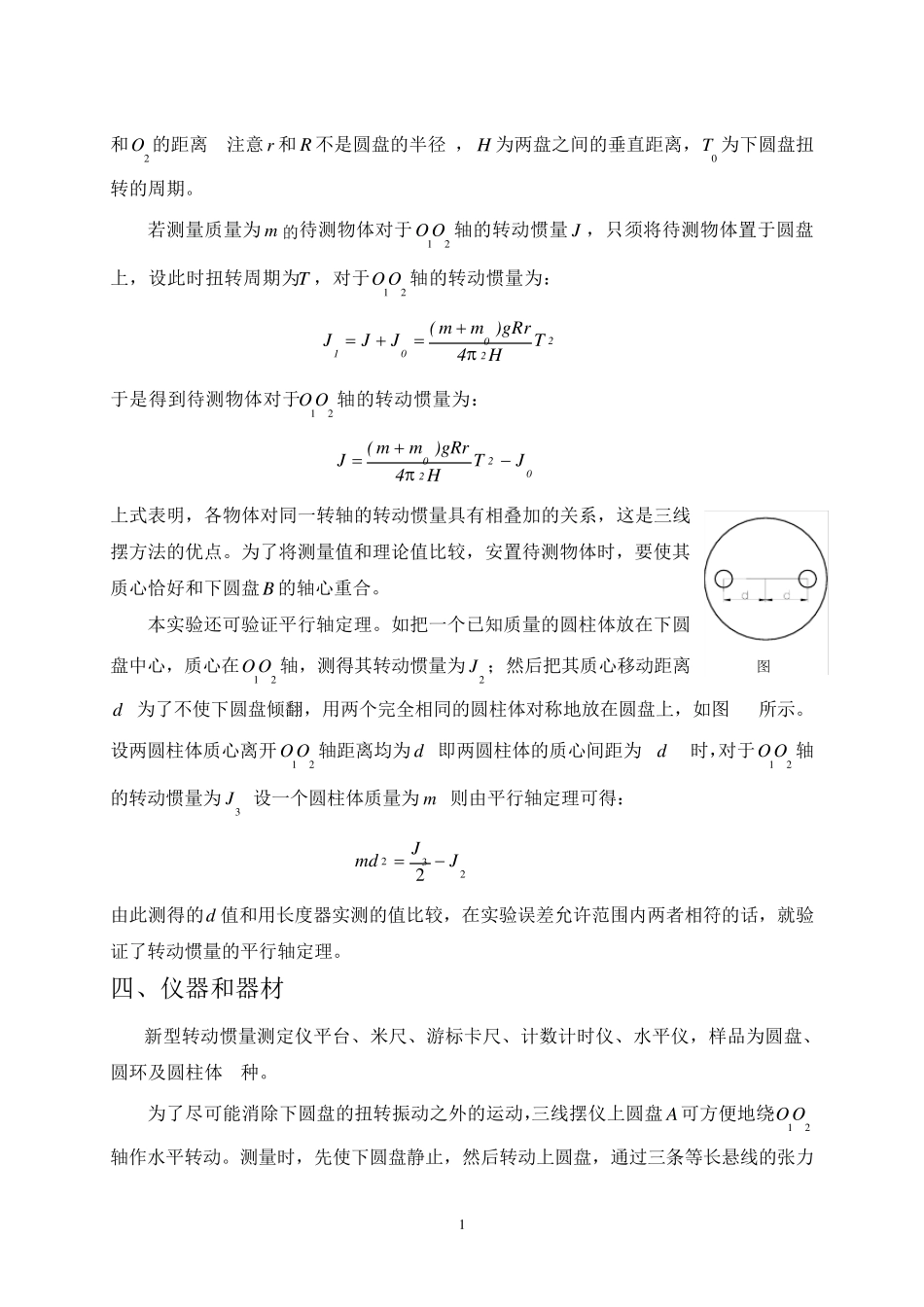 三线摆法测转动惯量_第2页