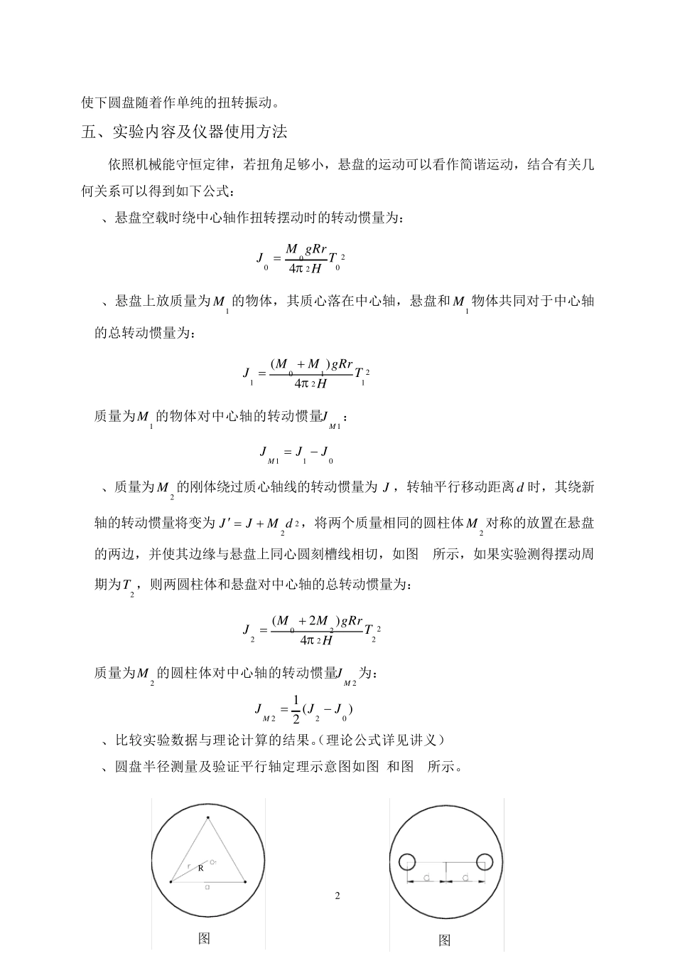 三线摆法测转动惯量_第3页