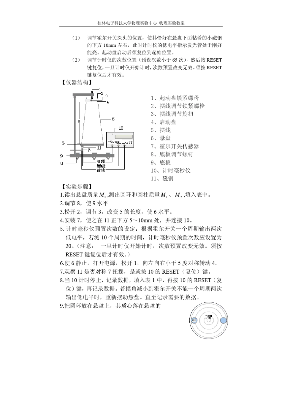三线摆测物体转动惯量实验报告_第3页