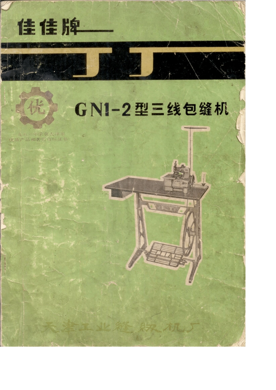 三线包缝机说明书_第1页