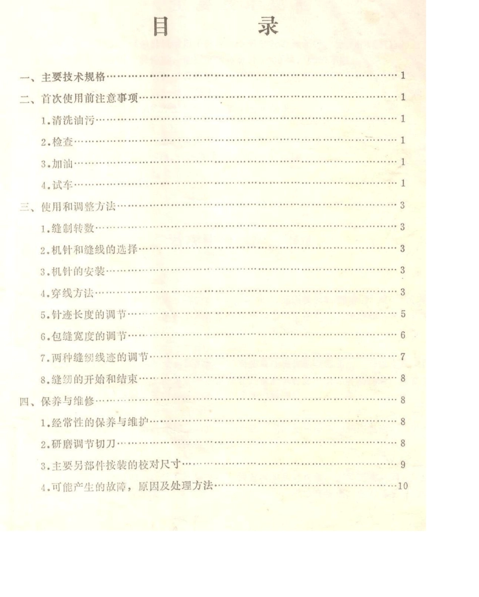 三线包缝机说明书_第2页