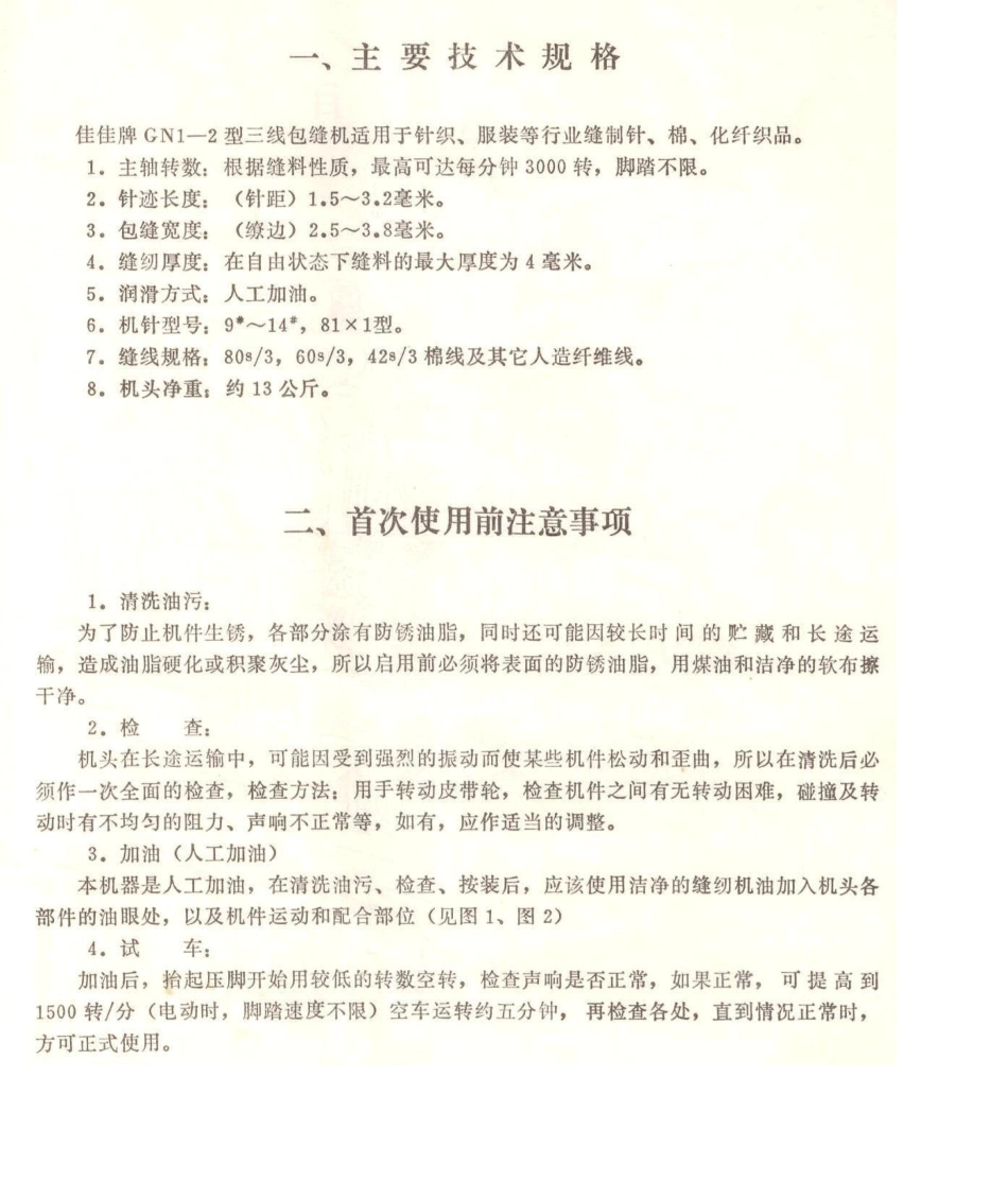 三线包缝机说明书_第3页