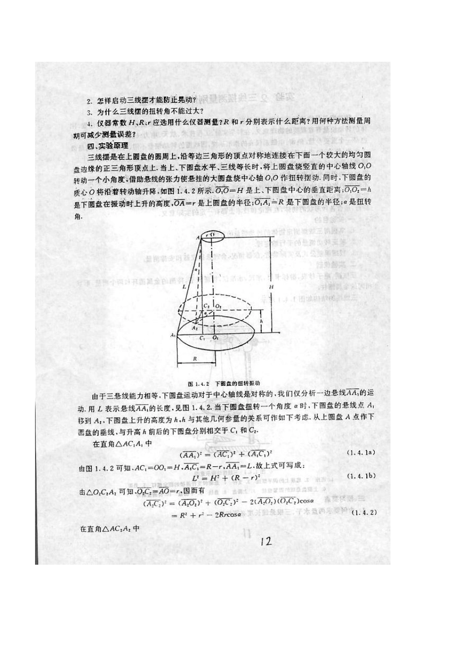三线摆测量刚体转动惯量_第2页