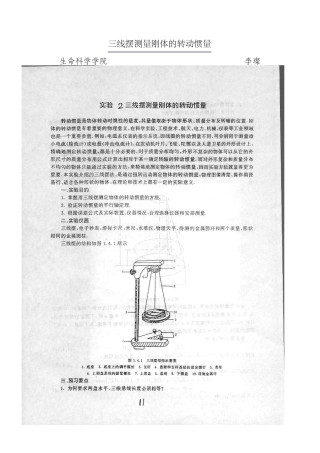三线摆测量刚体转动惯量