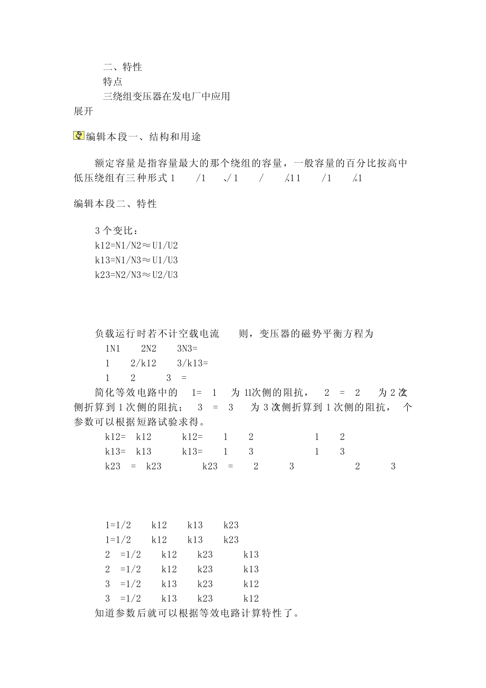 三绕组变压器_第2页