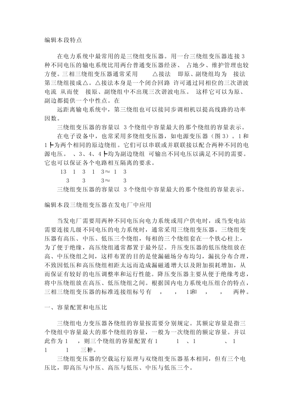 三绕组变压器_第3页
