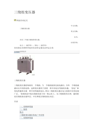 三绕组变压器