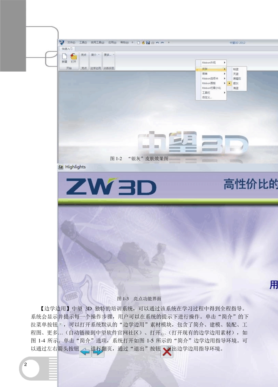 三维CAD教程[第1章中望3D基础]_第2页