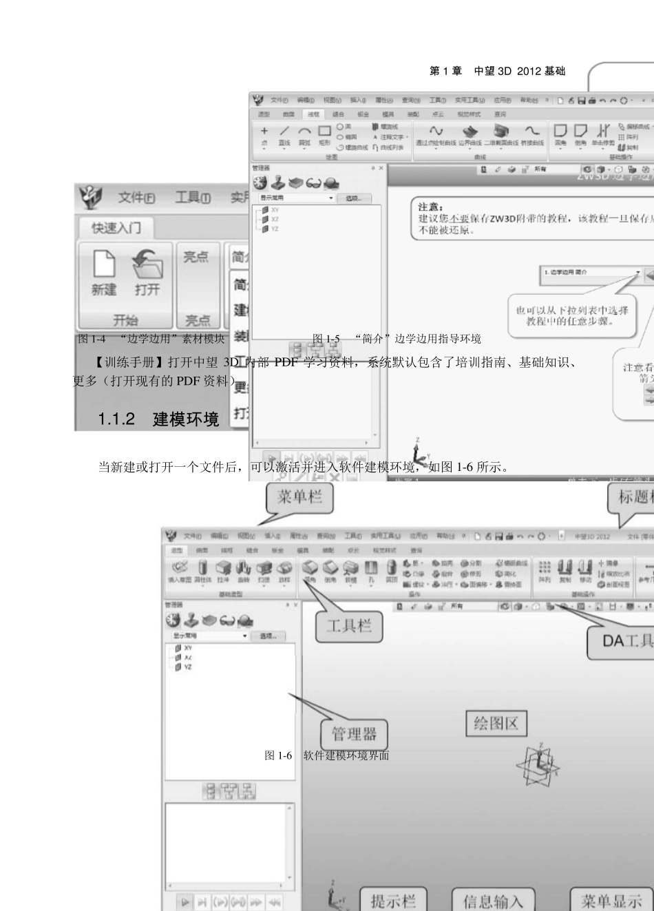 三维CAD教程[第1章中望3D基础]_第3页
