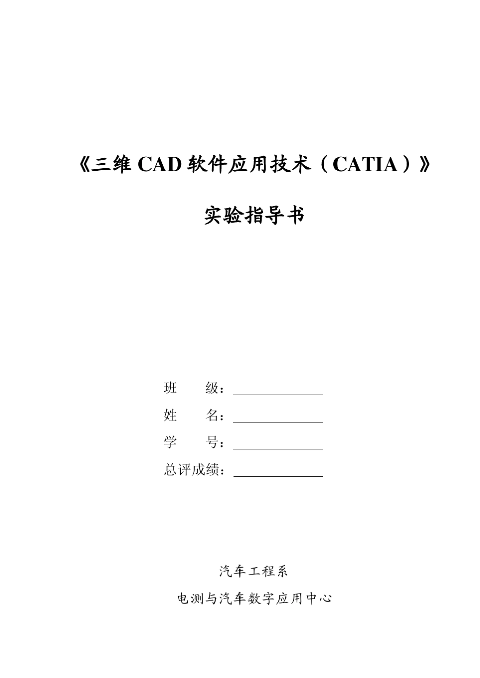 三维CAD软件应用技术(CATIA)_第1页