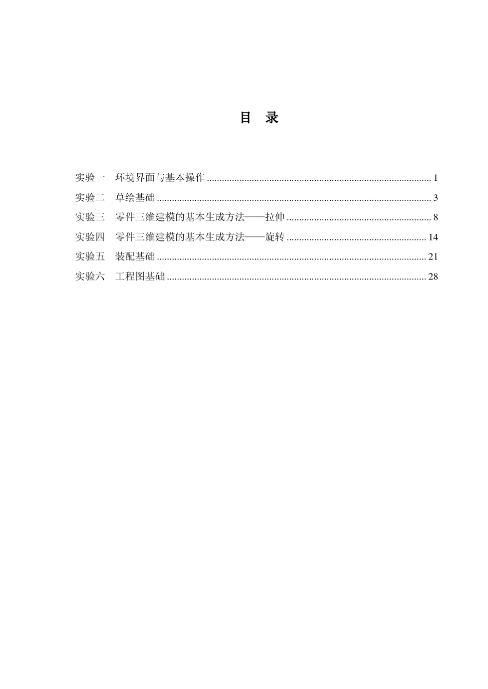 三维CAD软件应用技术(CATIA)_第2页