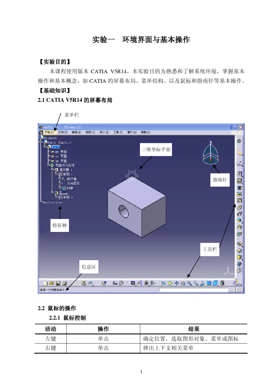 三维CAD软件应用技术(CATIA)_第3页