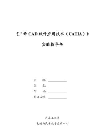 三维CAD软件应用技术(CATIA)