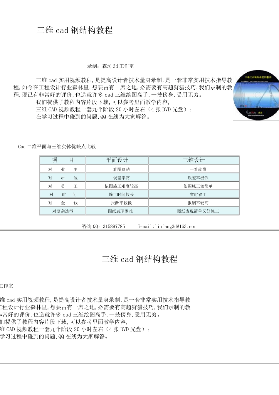 三维cad钢结构教程_第1页