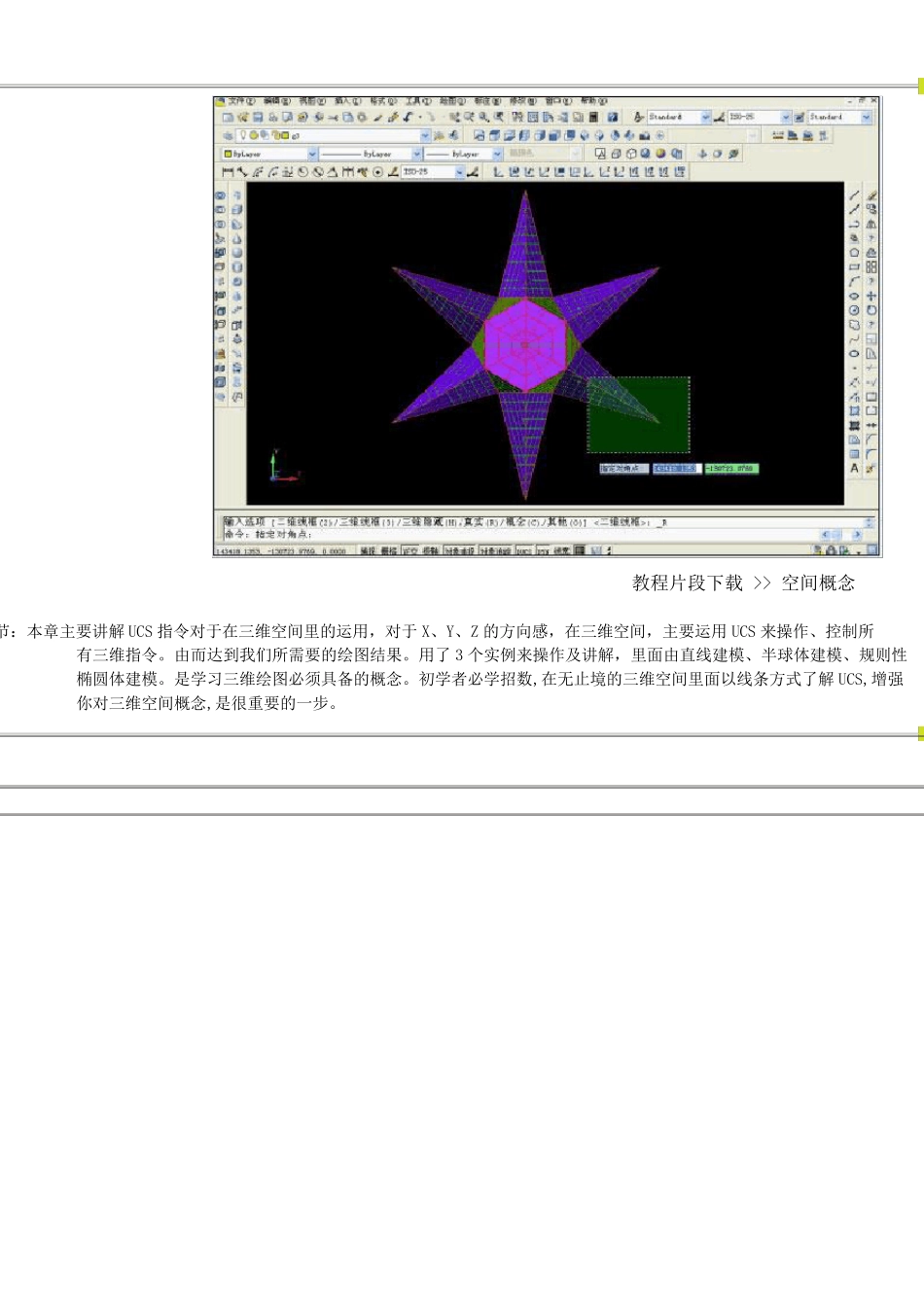 三维cad钢结构教程_第3页