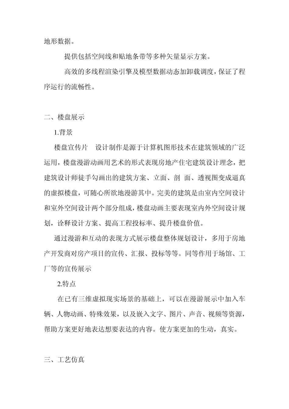 三维GIS应用领域_第2页