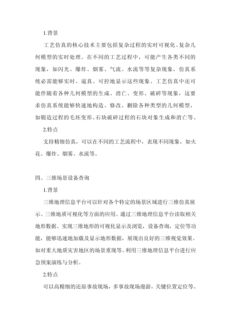 三维GIS应用领域_第3页