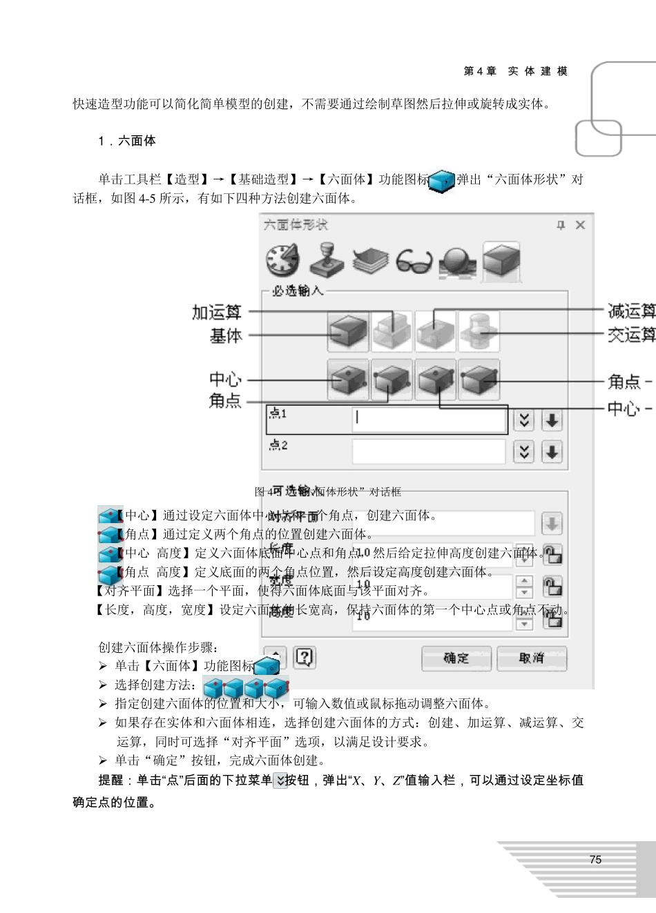 三维CAD教程[第4章实体建模]_第2页