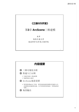 三维GIS开发第3章ArcScene三维建模
