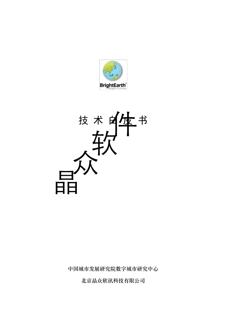 三维GIS软件平台介绍_第2页