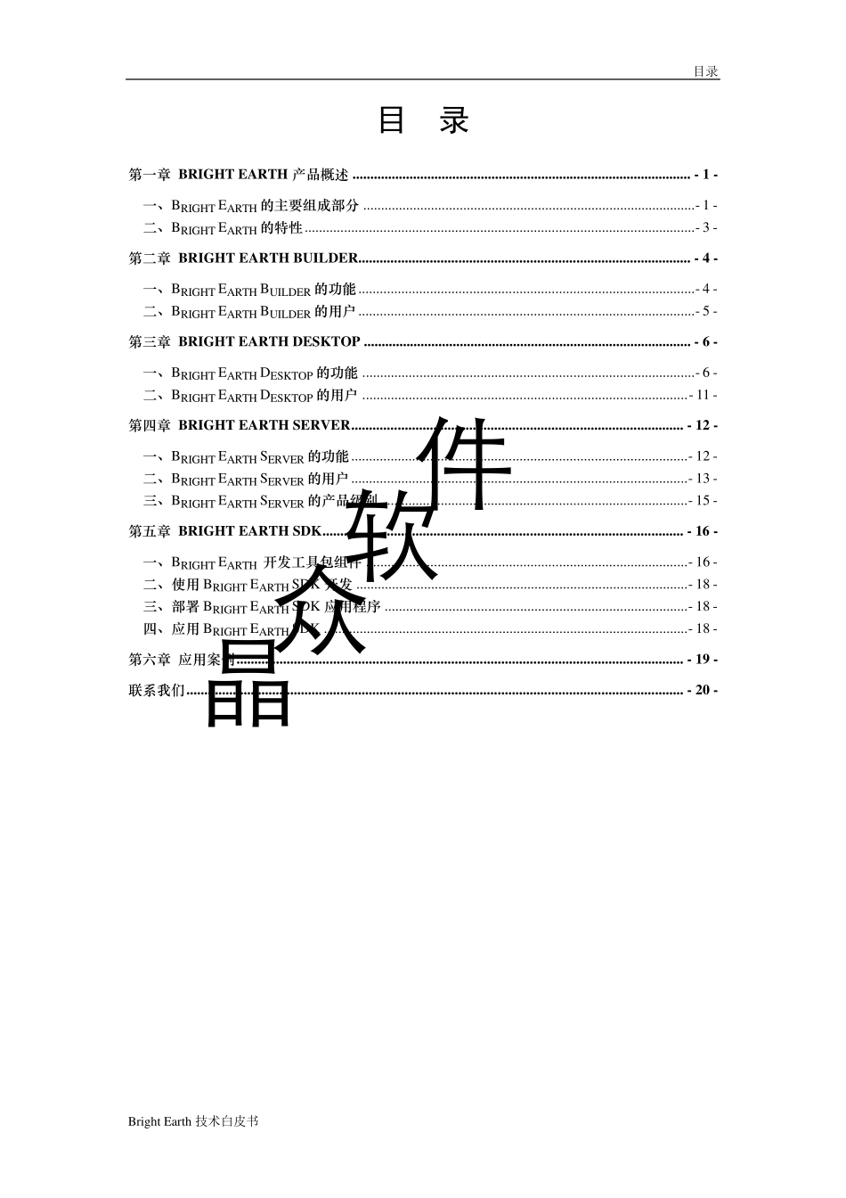 三维GIS软件平台介绍_第3页