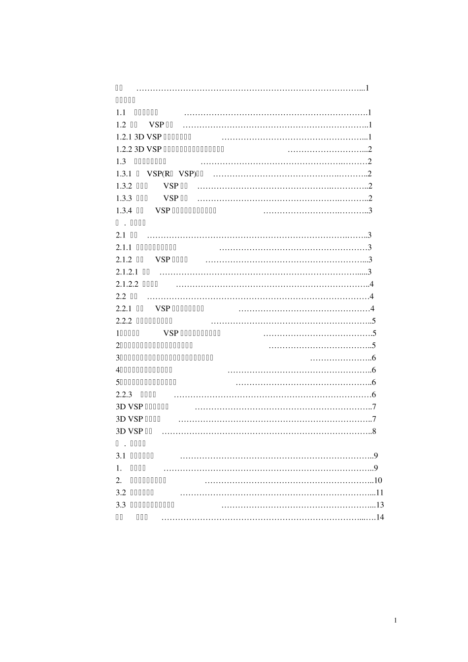 三维VSP技术应用和发展现状简述_第2页