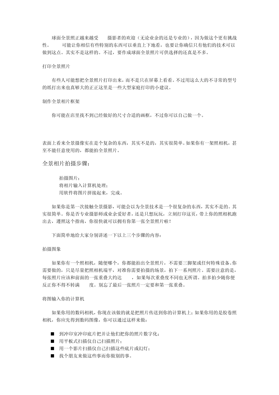 三维全景照片拍摄与制作教程_第2页