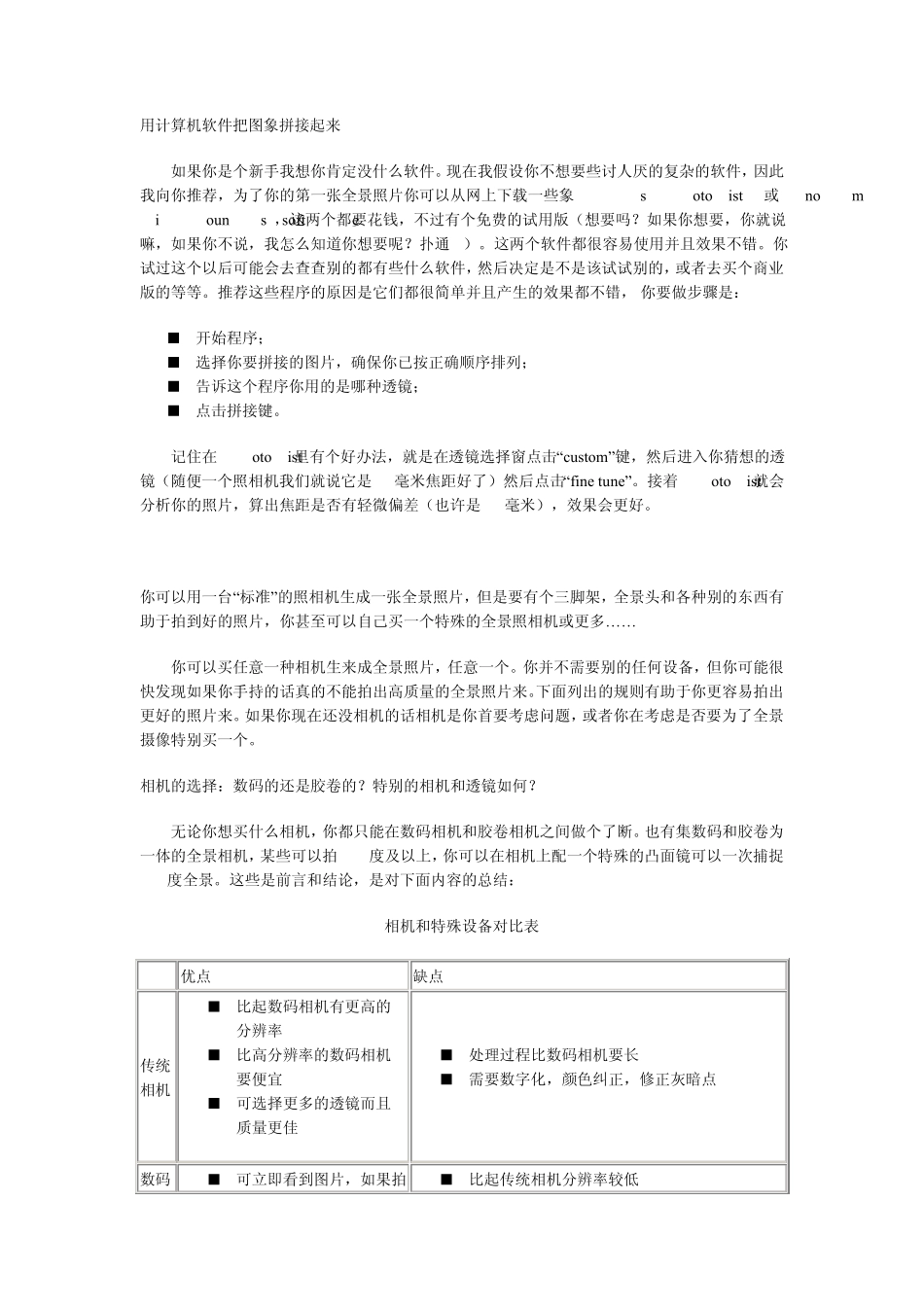 三维全景照片拍摄与制作教程_第3页