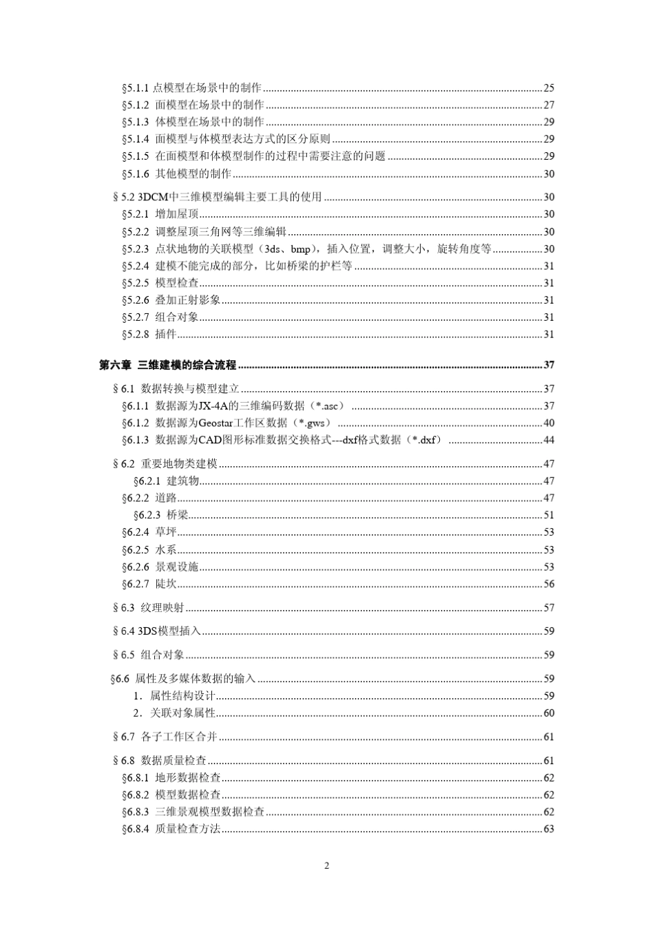 三维GIS数据生产培训教程_第3页