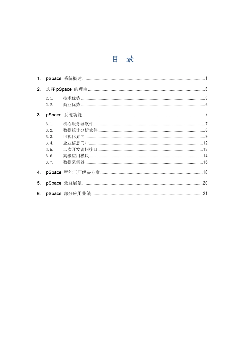 三维力控pSpace6.0数据库介绍_第2页