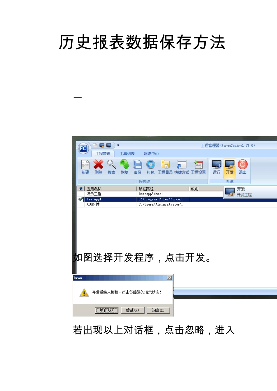 三维力控历史报表数据保存方法数据保存方法_第1页