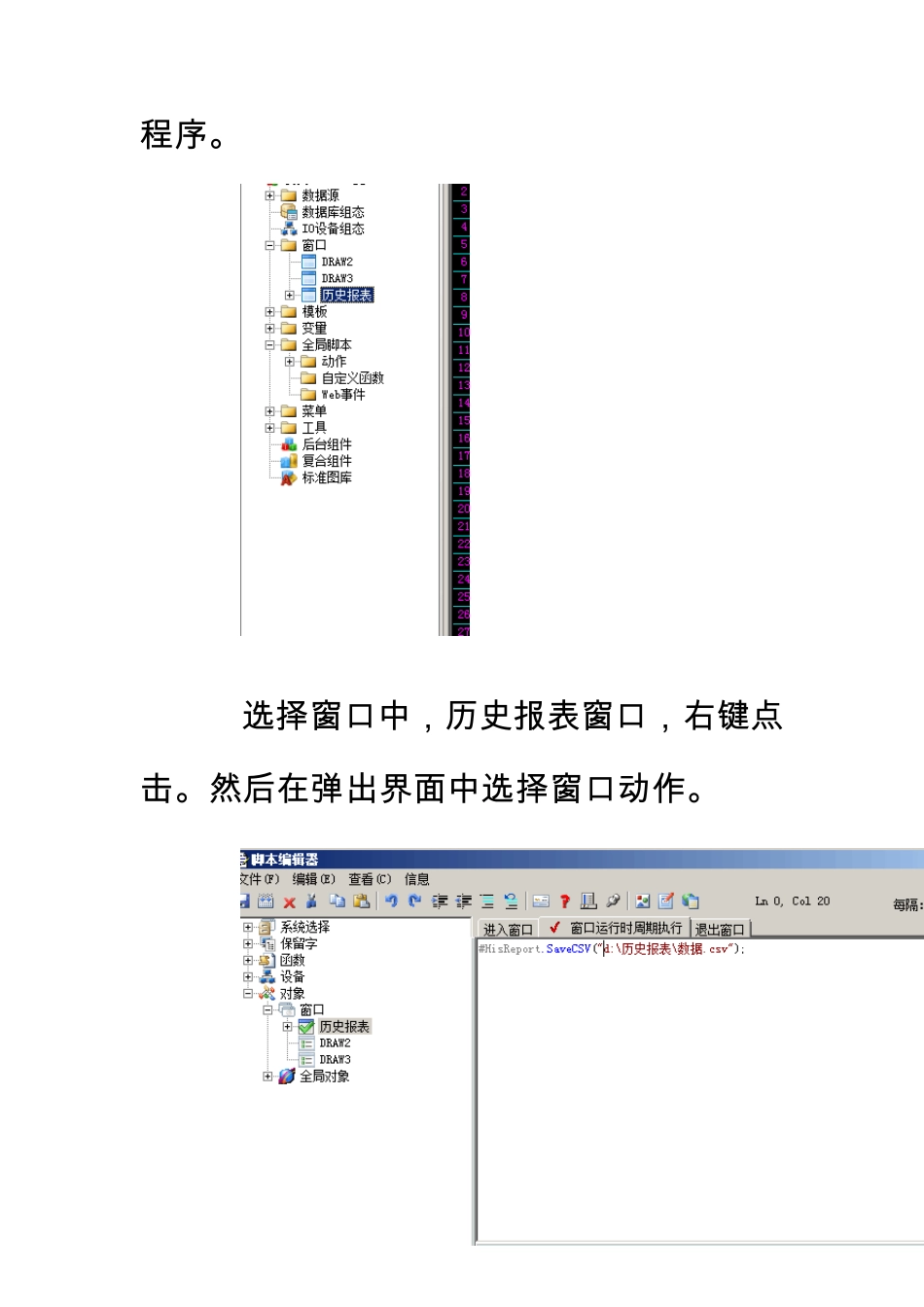 三维力控历史报表数据保存方法数据保存方法_第2页