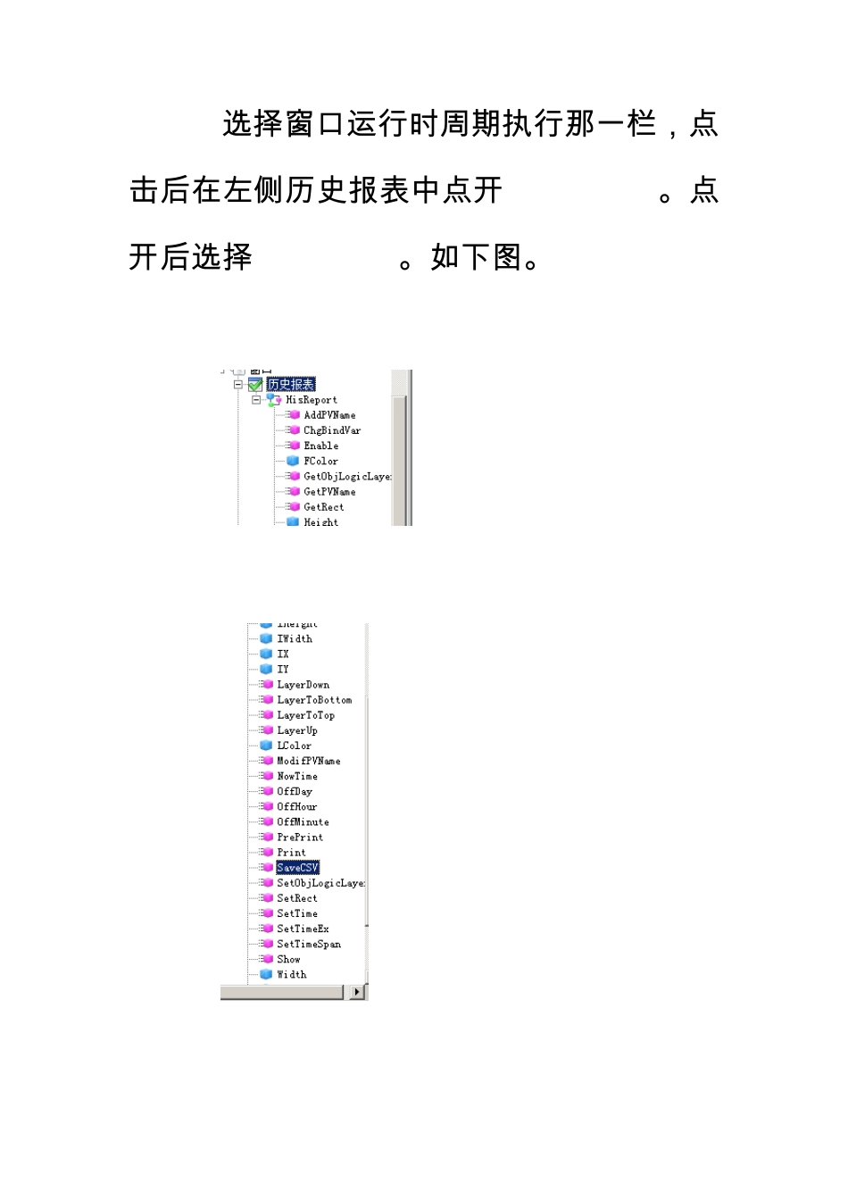 三维力控历史报表数据保存方法数据保存方法_第3页