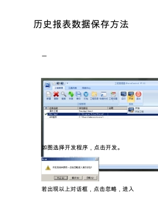 三维力控历史报表数据保存方法数据保存方法