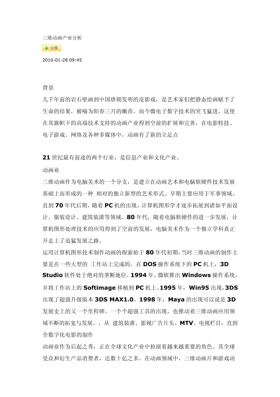 三维动画产业分析_第1页