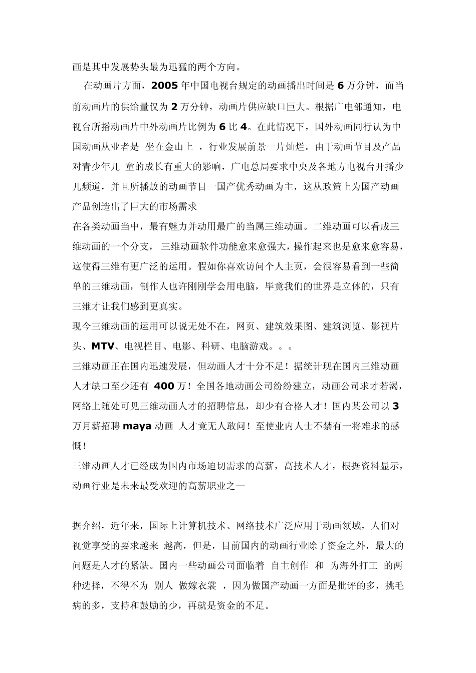 三维动画产业分析_第2页