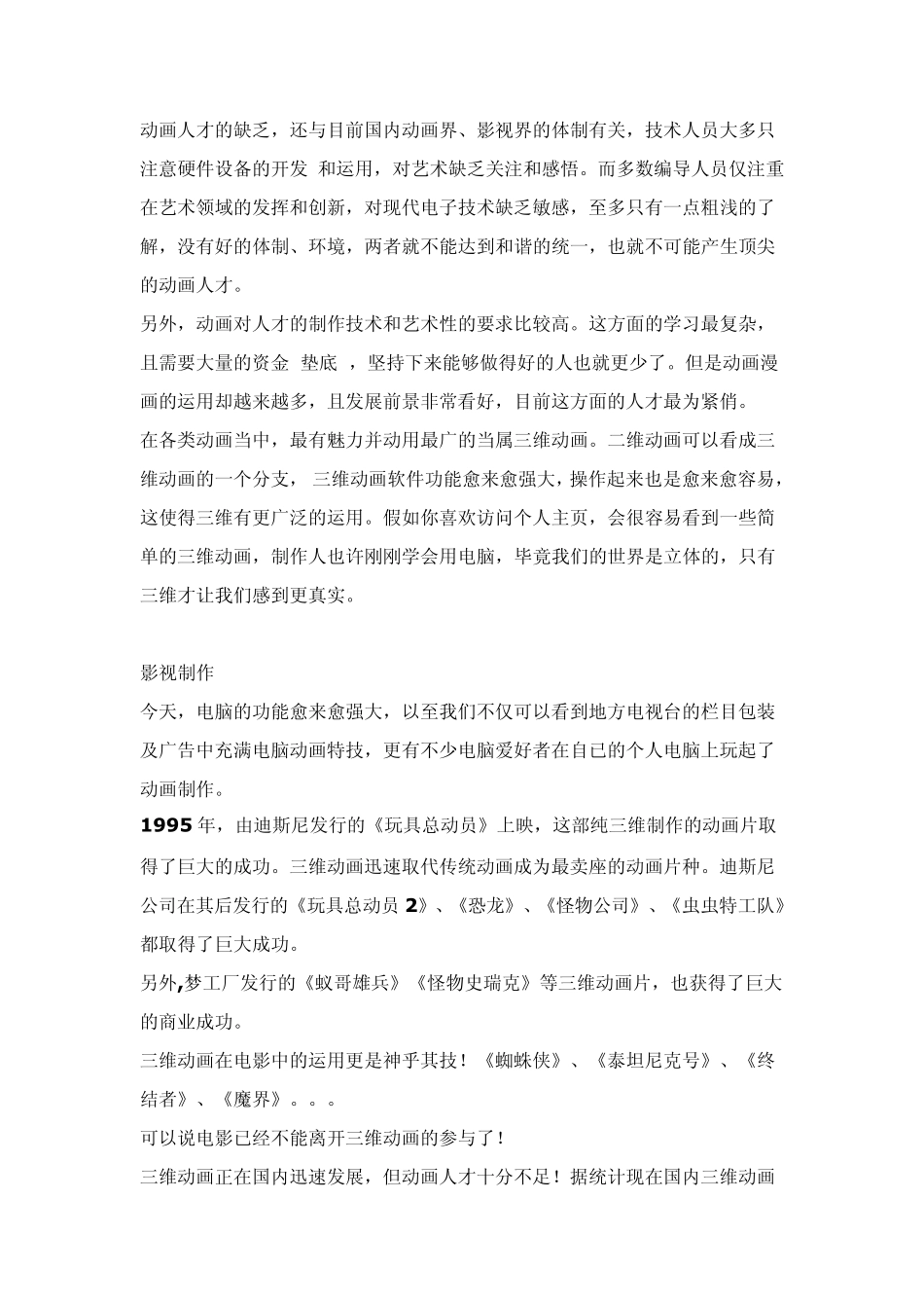 三维动画产业分析_第3页