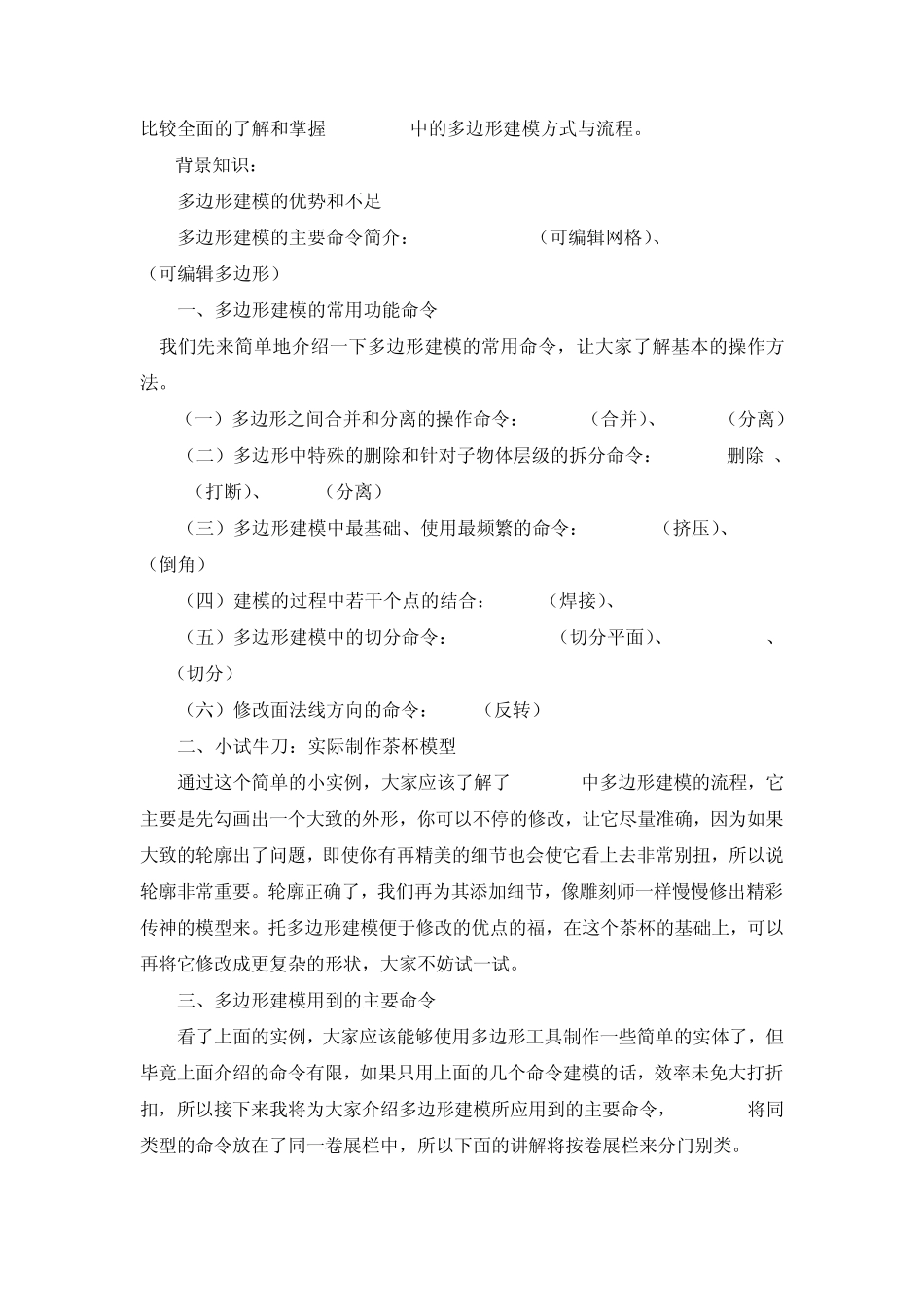 三维动画制作实验指导书_第3页