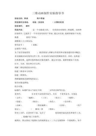 三维动画制作实验指导书