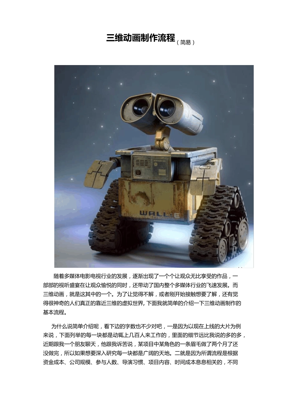 三维动画制作流程_第1页