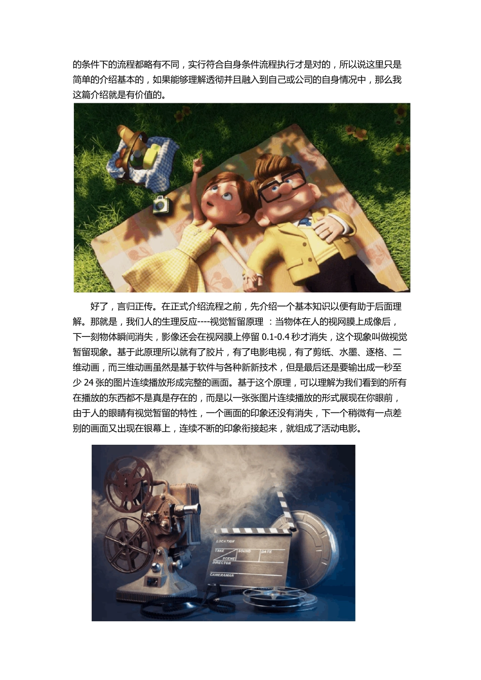 三维动画制作流程_第2页