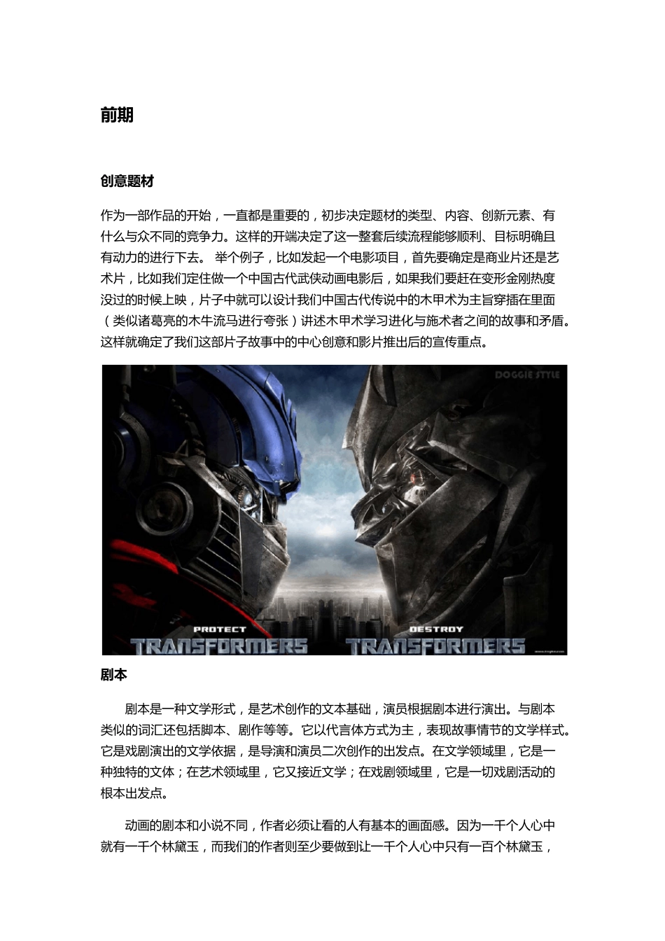三维动画制作流程_第3页