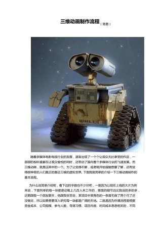 三维动画制作流程