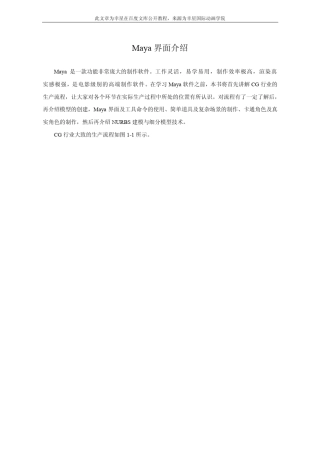 三维动画制作：maya界面介绍