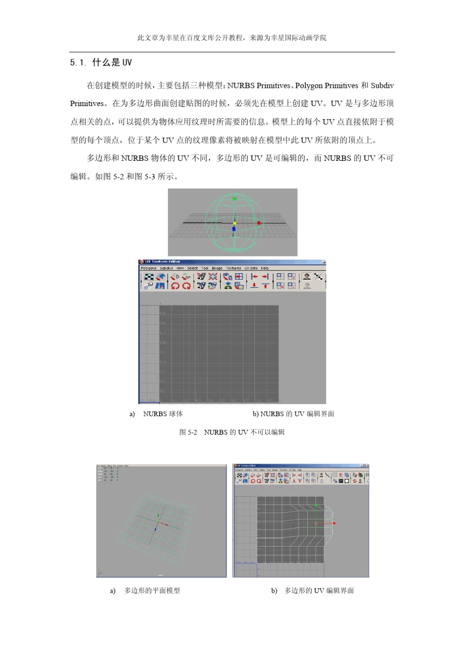 三维动画制作：UV纹理贴图编辑器_第2页