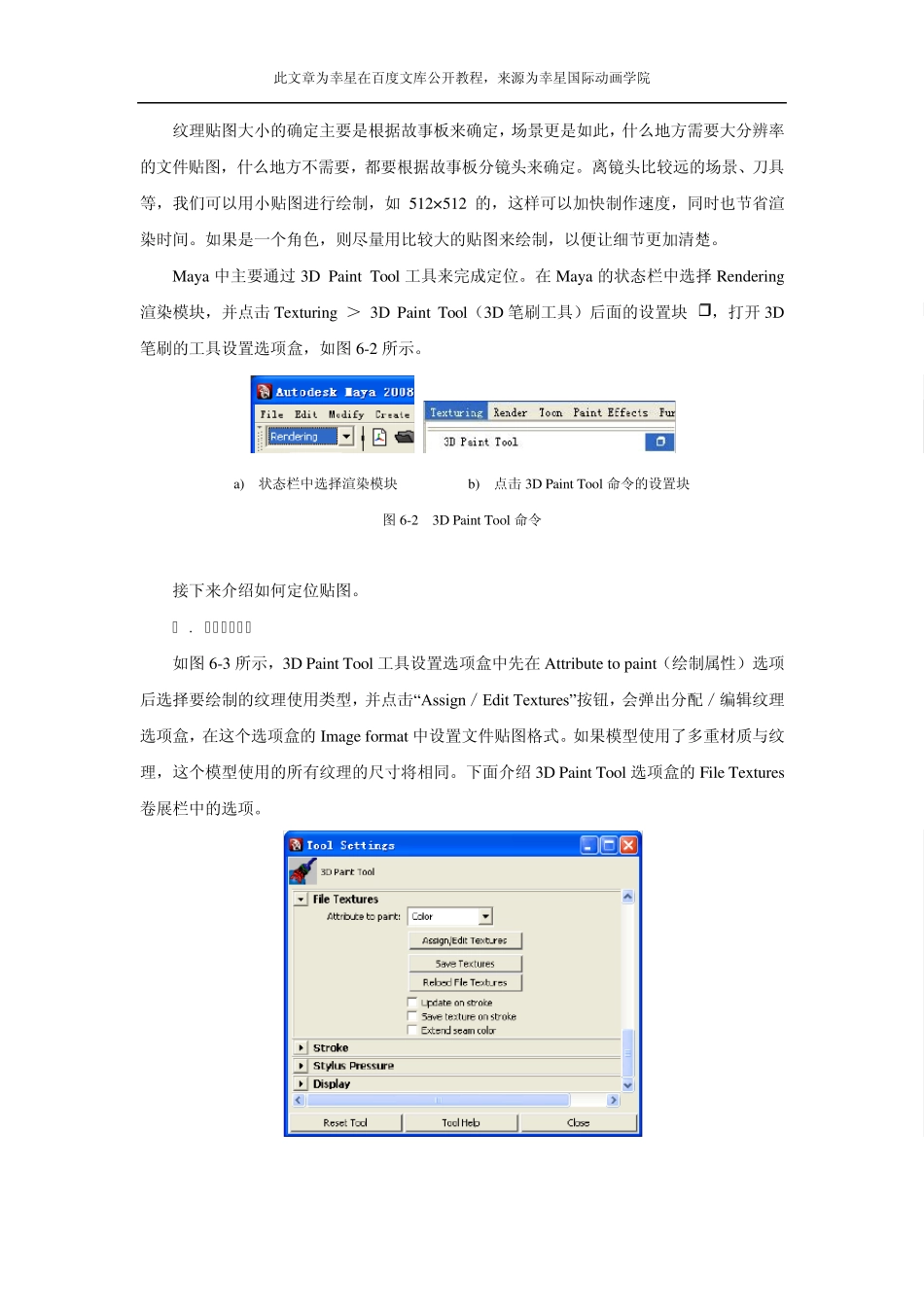 三维动画制作：基础贴图绘制_第2页
