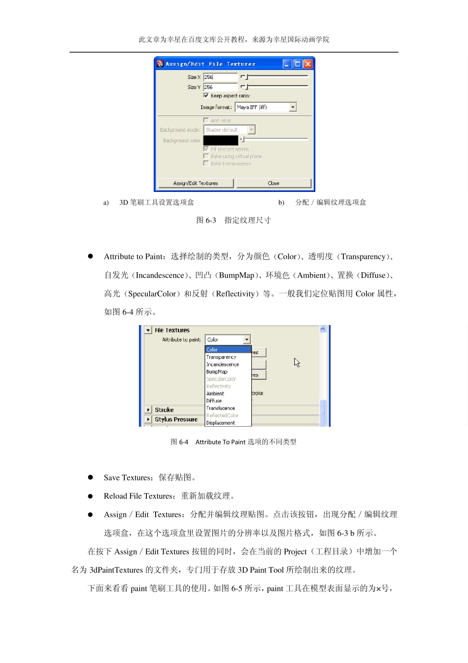 三维动画制作：基础贴图绘制_第3页