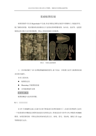 三维动画制作：基础贴图绘制